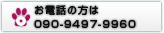 お電話でのお問い合わせ
