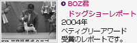 BOZ君
