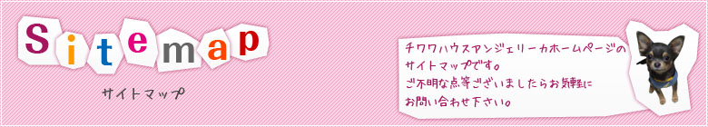 サイトマップ